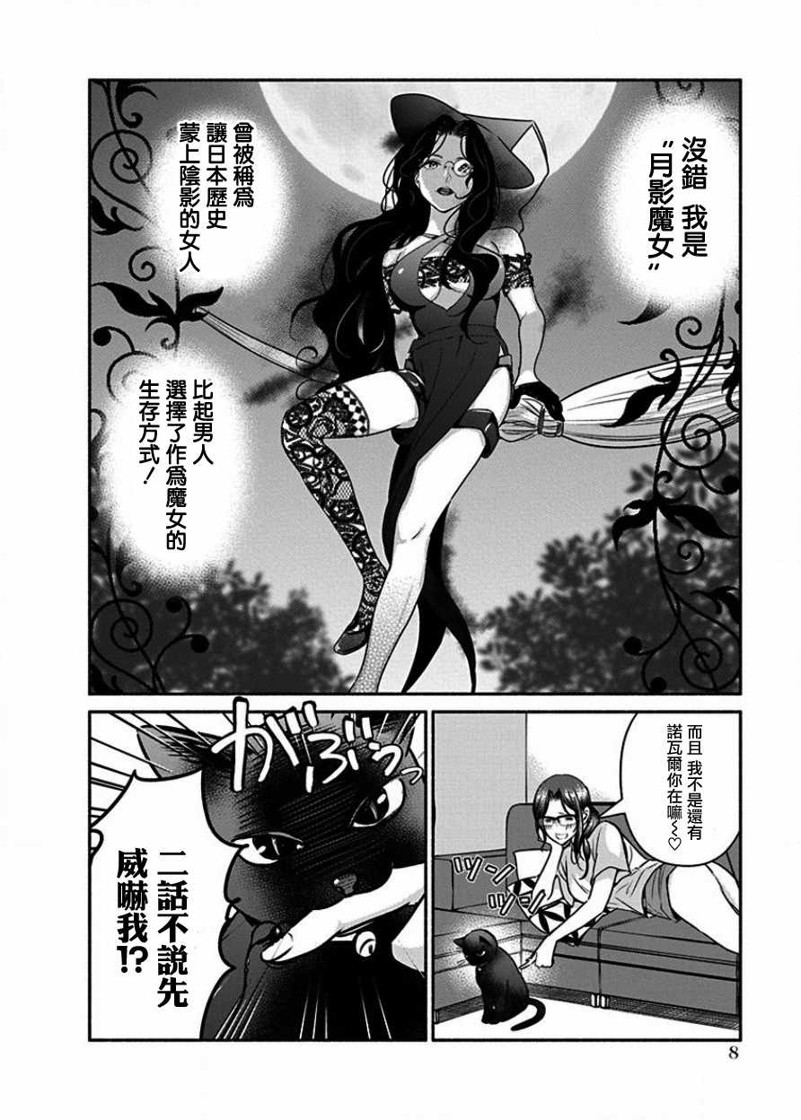 《魔女单身300年！》漫画最新章节第8话免费下拉式在线观看章节第【8】张图片
