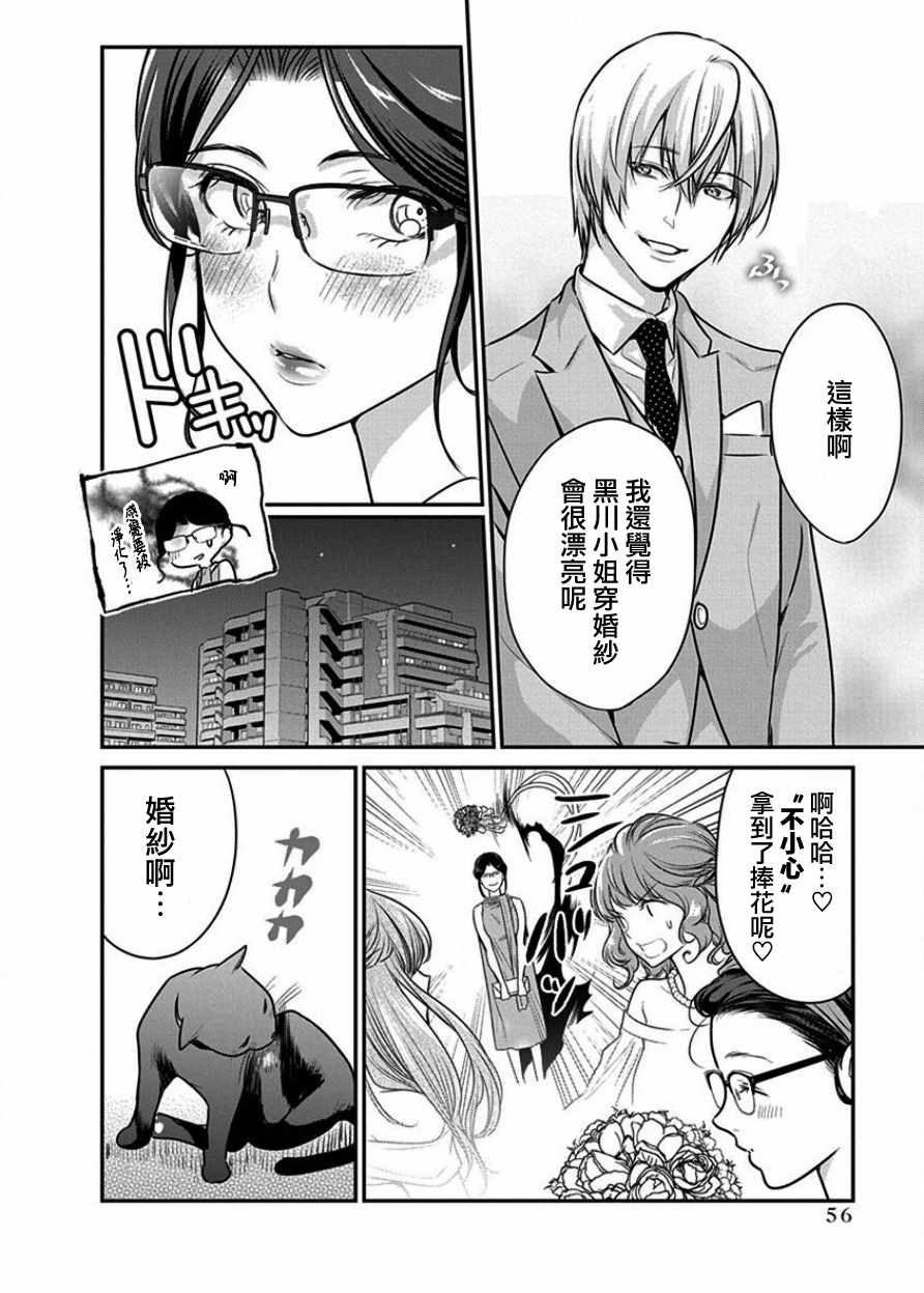 《魔女单身300年！》漫画最新章节第3话免费下拉式在线观看章节第【11】张图片