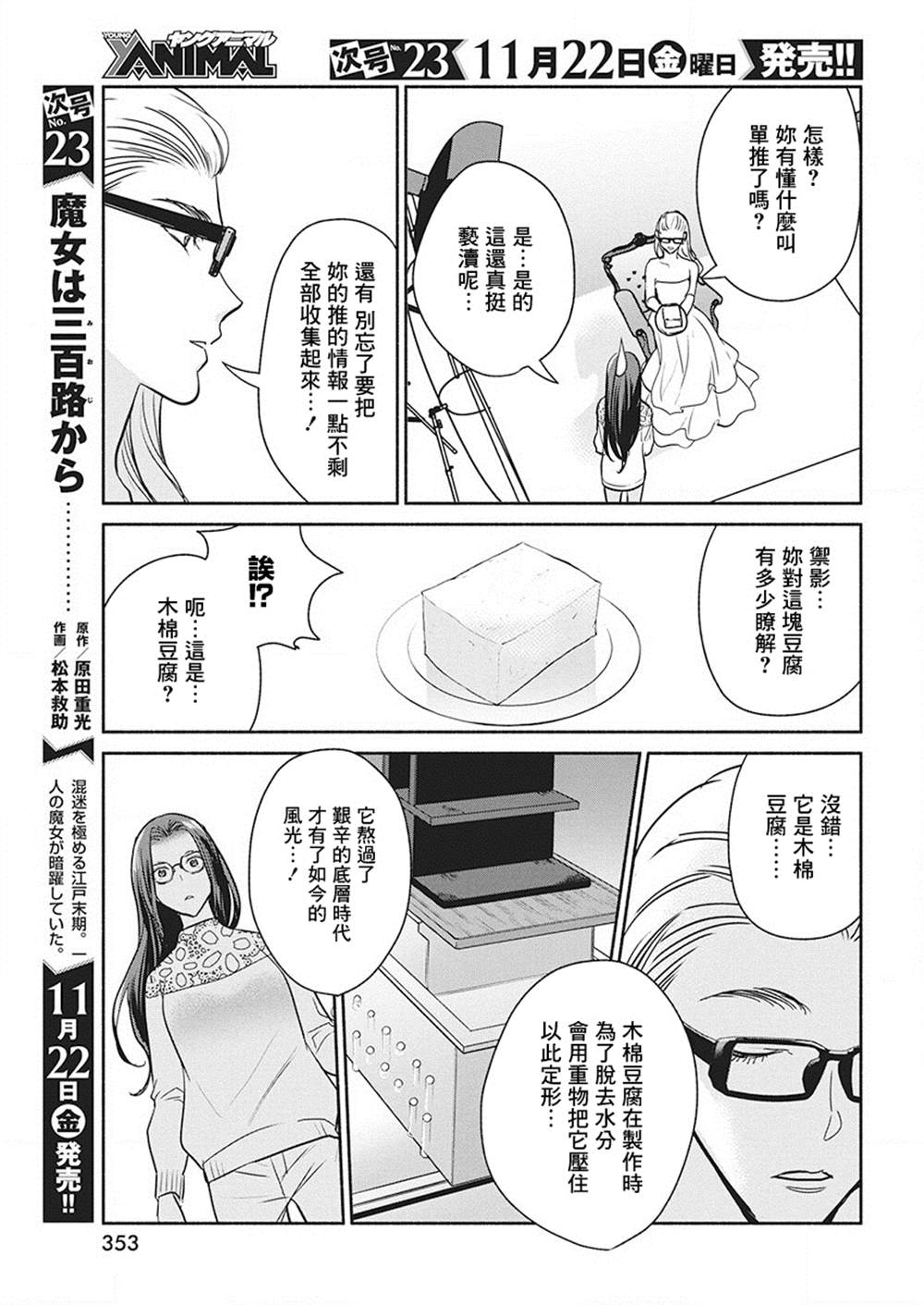 《魔女单身300年！》漫画最新章节第38话免费下拉式在线观看章节第【11】张图片