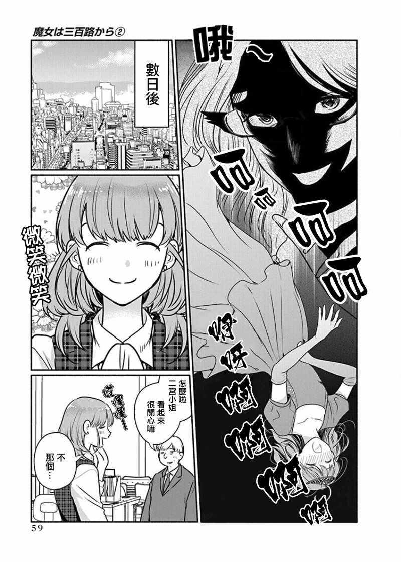 《魔女单身300年！》漫画最新章节第10话免费下拉式在线观看章节第【15】张图片