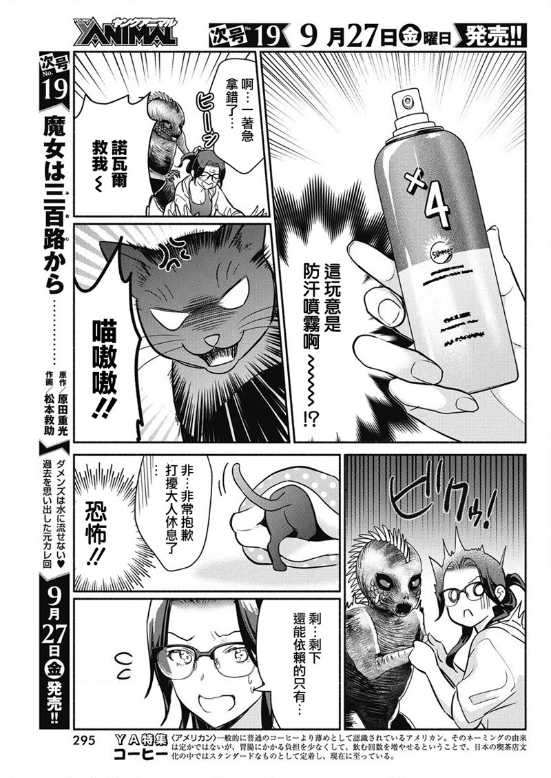 《魔女单身300年！》漫画最新章节第34话免费下拉式在线观看章节第【13】张图片