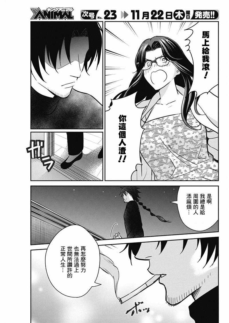 《魔女单身300年！》漫画最新章节第15话免费下拉式在线观看章节第【15】张图片