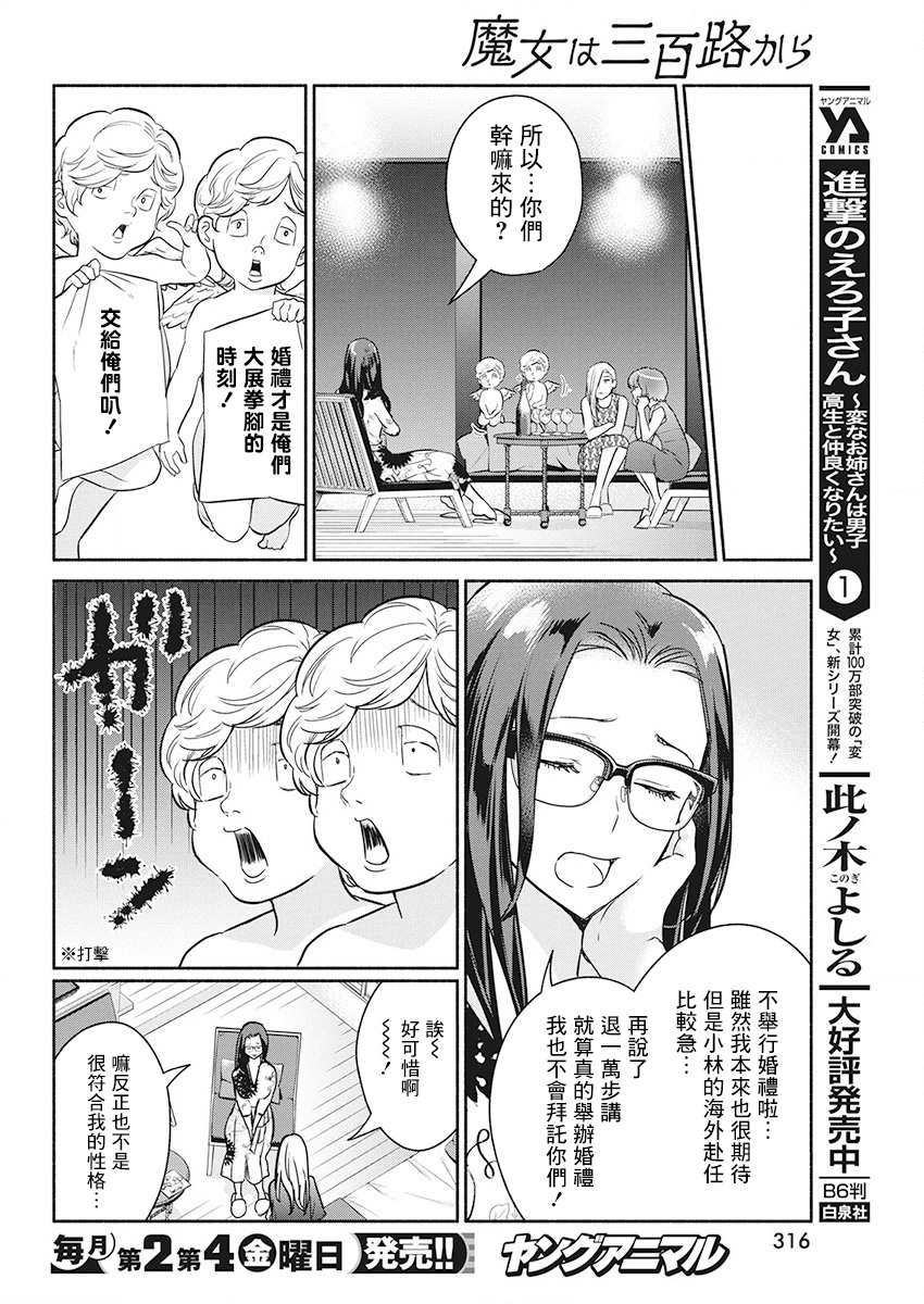 《魔女单身300年！》漫画最新章节第47话免费下拉式在线观看章节第【8】张图片