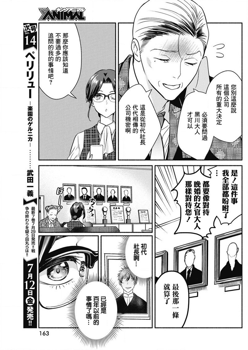 《魔女单身300年！》漫画最新章节第29话免费下拉式在线观看章节第【6】张图片
