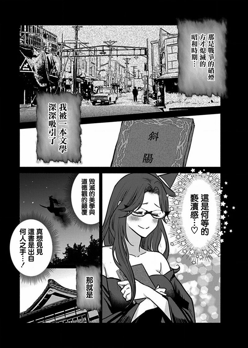 《魔女单身300年！》漫画最新章节第14话免费下拉式在线观看章节第【9】张图片