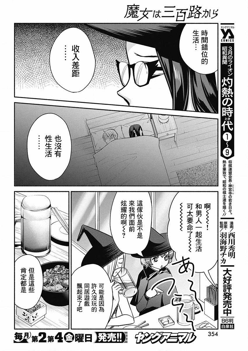《魔女单身300年！》漫画最新章节第43话 爱的试炼免费下拉式在线观看章节第【18】张图片