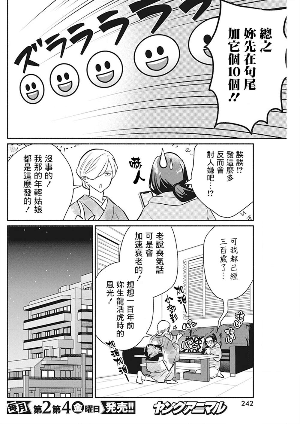 《魔女单身300年！》漫画最新章节第37话免费下拉式在线观看章节第【18】张图片