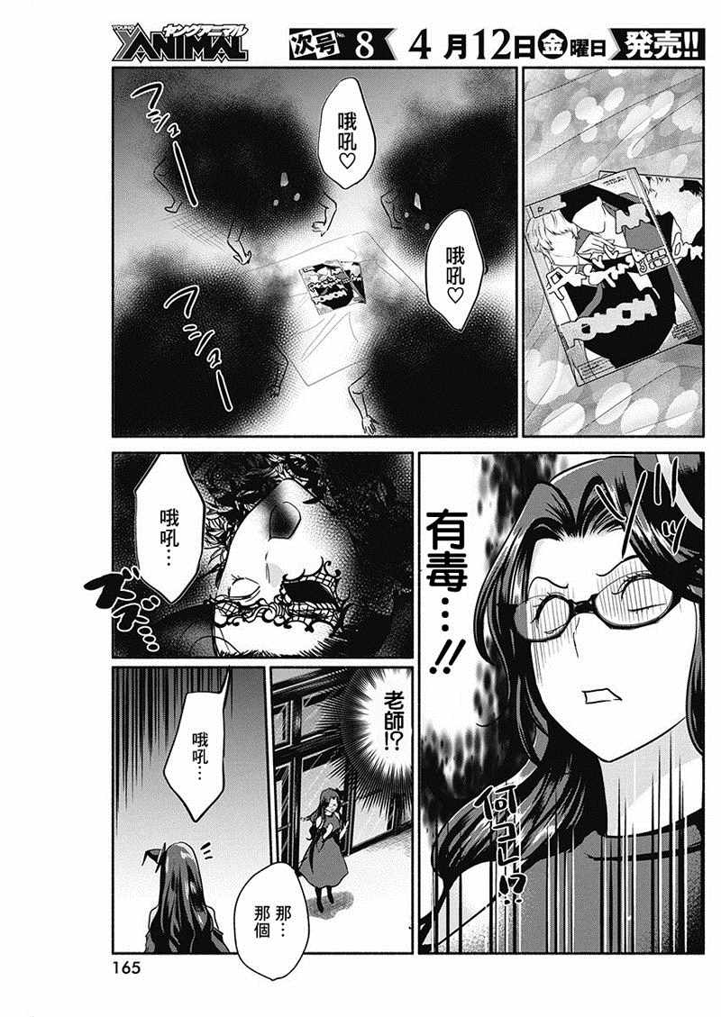 《魔女单身300年！》漫画最新章节第24话免费下拉式在线观看章节第【11】张图片