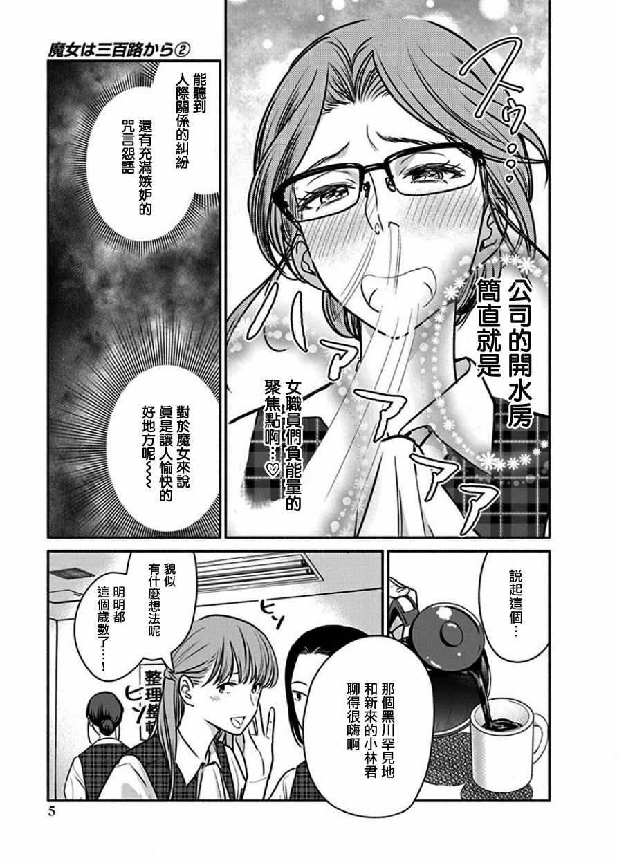 《魔女单身300年！》漫画最新章节第8话免费下拉式在线观看章节第【5】张图片