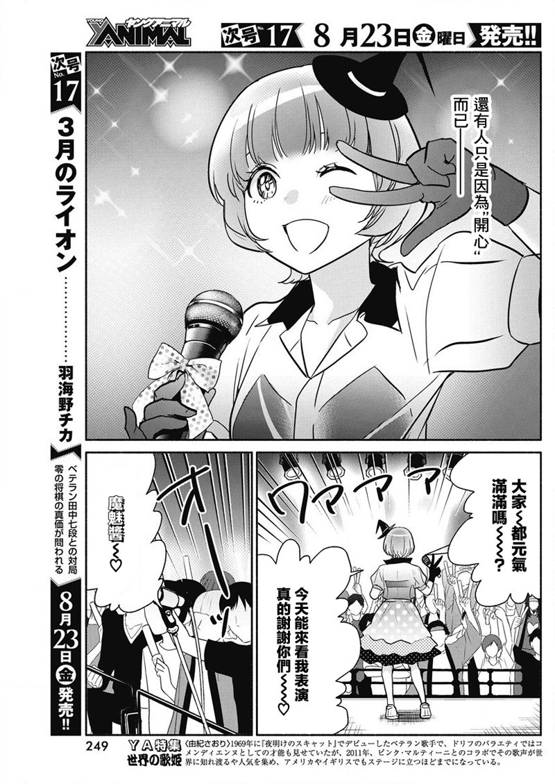 《魔女单身300年！》漫画最新章节第32话免费下拉式在线观看章节第【3】张图片