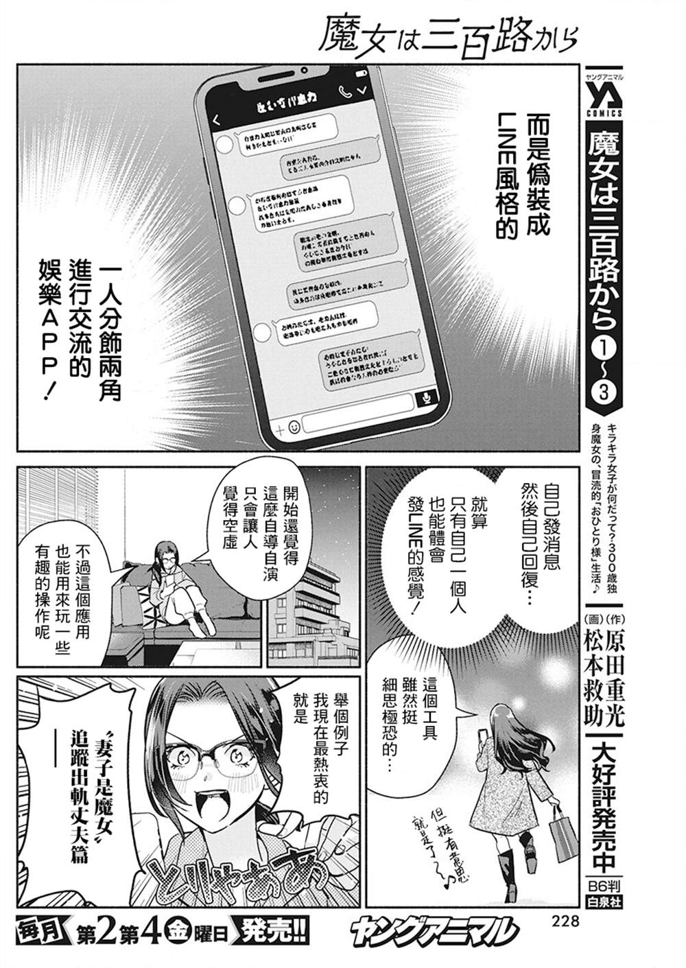 《魔女单身300年！》漫画最新章节第37话免费下拉式在线观看章节第【4】张图片
