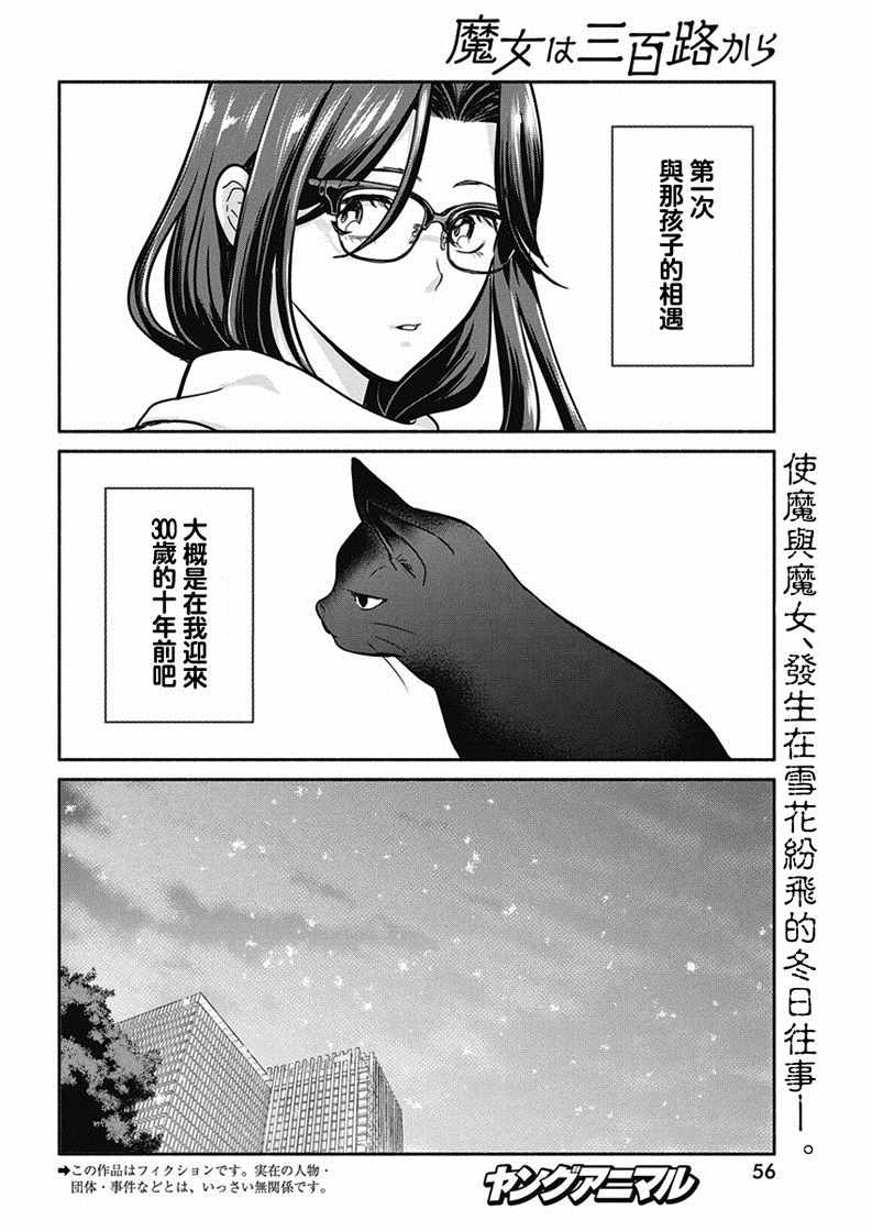 《魔女单身300年！》漫画最新章节第18话免费下拉式在线观看章节第【2】张图片