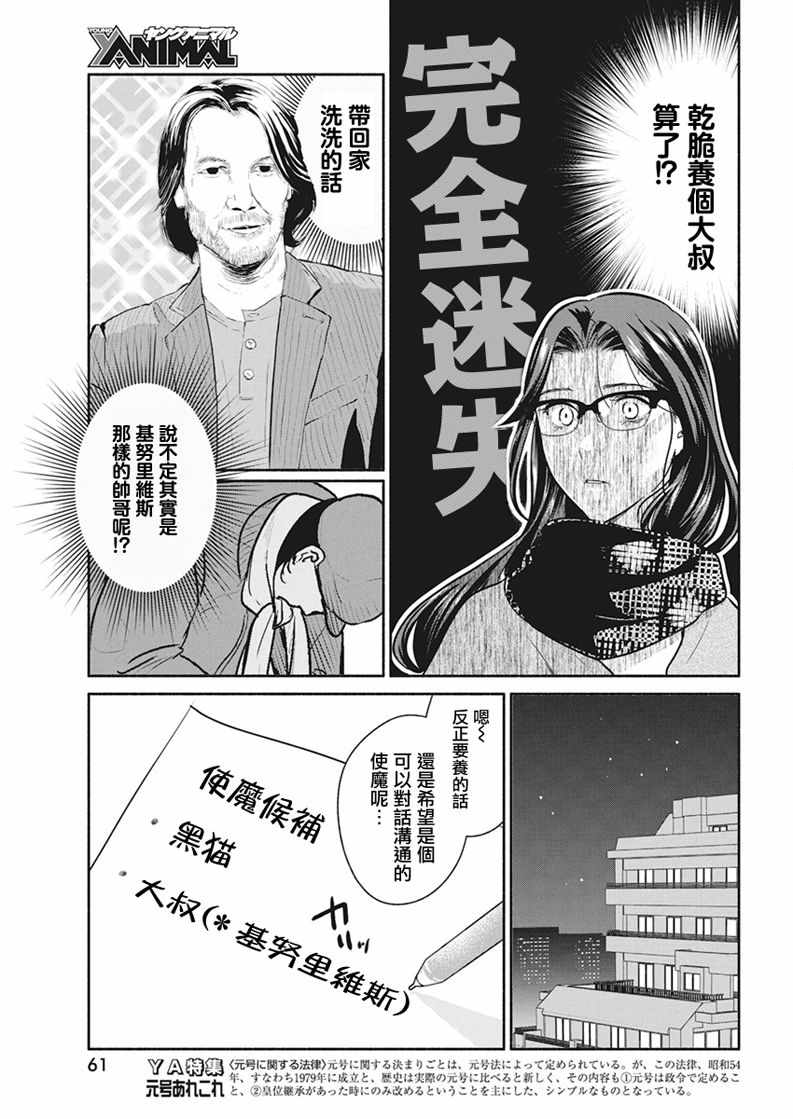 《魔女单身300年！》漫画最新章节第18话免费下拉式在线观看章节第【7】张图片