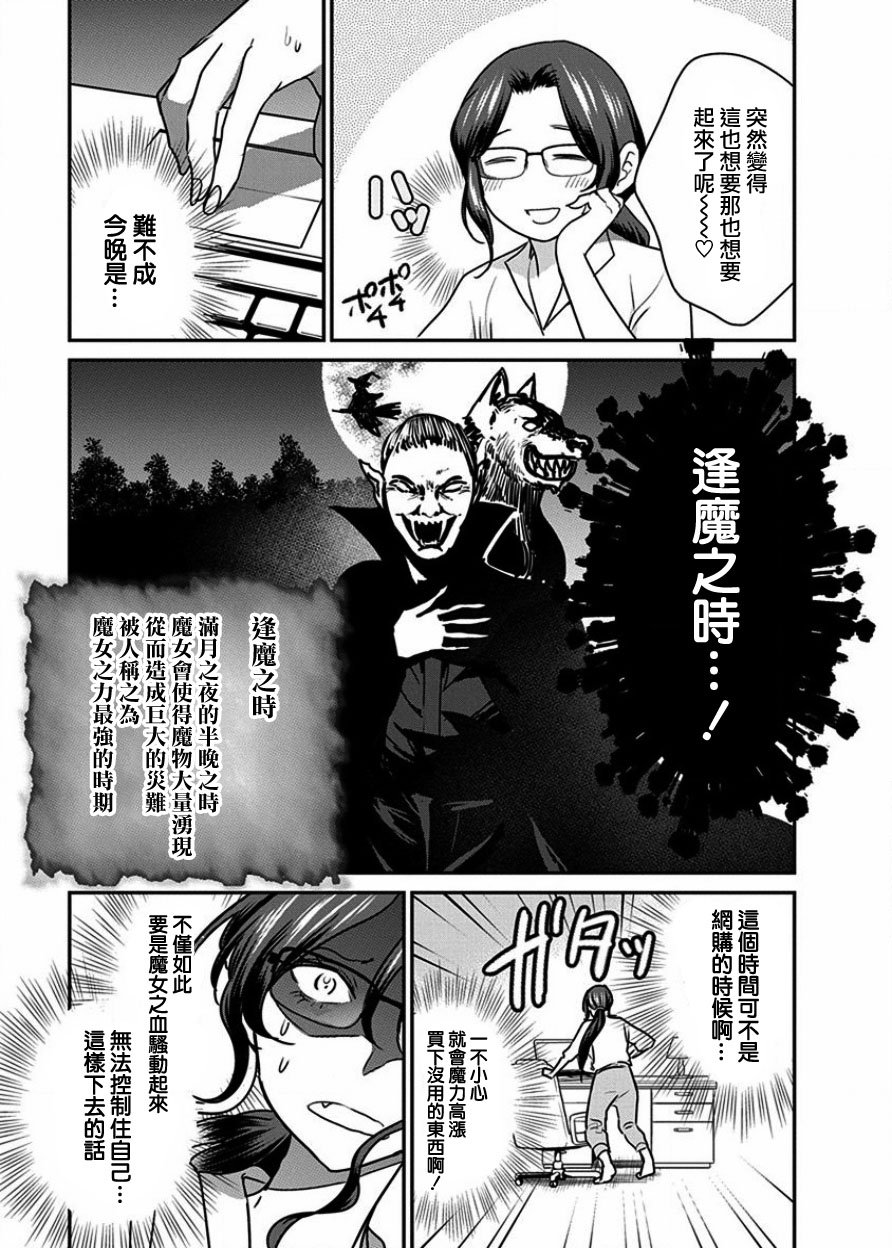《魔女单身300年！》漫画最新章节第6话免费下拉式在线观看章节第【14】张图片