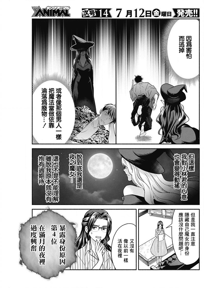 《魔女单身300年！》漫画最新章节第29话免费下拉式在线观看章节第【14】张图片