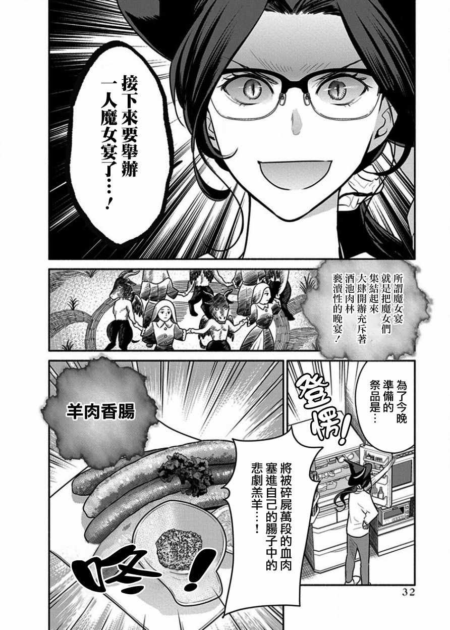 《魔女单身300年！》漫画最新章节第2话免费下拉式在线观看章节第【8】张图片