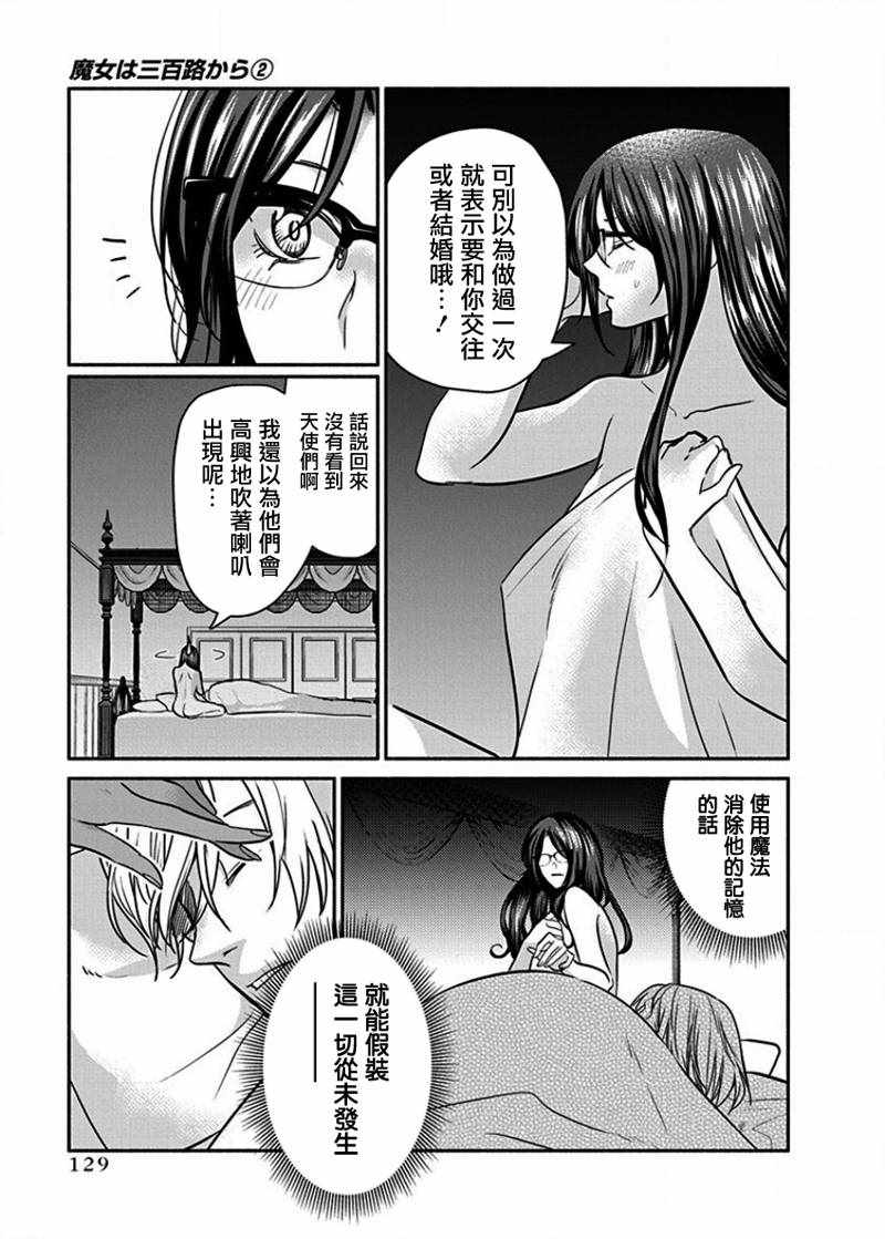 《魔女单身300年！》漫画最新章节第13话免费下拉式在线观看章节第【25】张图片