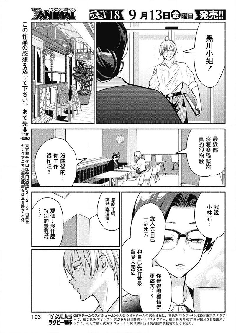 《魔女单身300年！》漫画最新章节第33话免费下拉式在线观看章节第【17】张图片