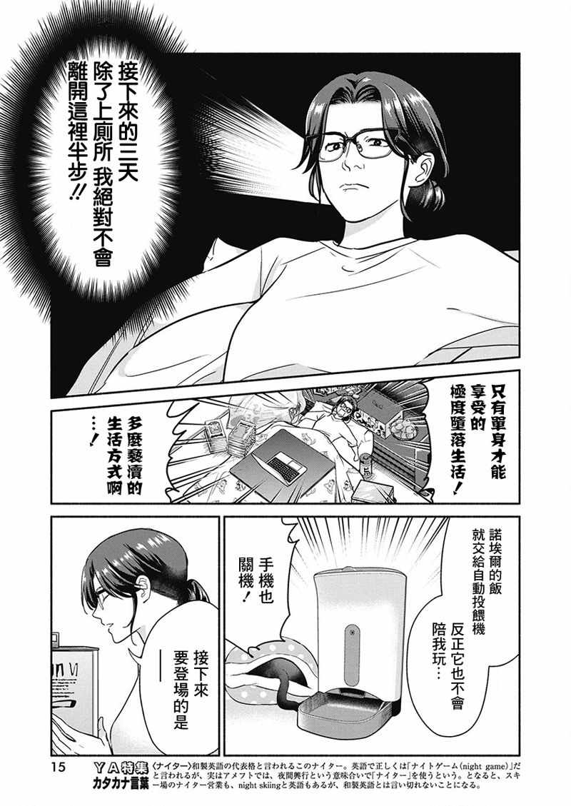 《魔女单身300年！》漫画最新章节第22话免费下拉式在线观看章节第【4】张图片