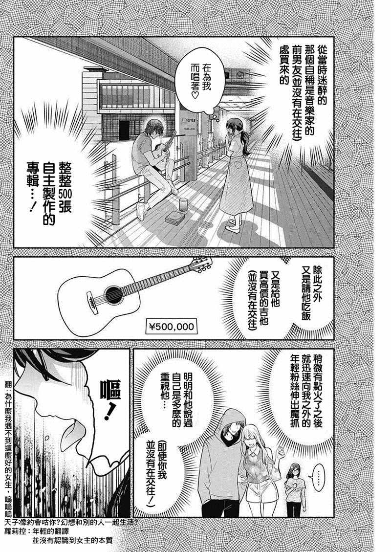 《魔女单身300年！》漫画最新章节第23话免费下拉式在线观看章节第【12】张图片