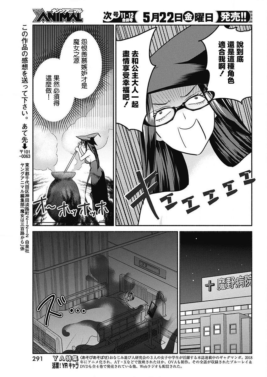 《魔女单身300年！》漫画最新章节第48话免费下拉式在线观看章节第【15】张图片