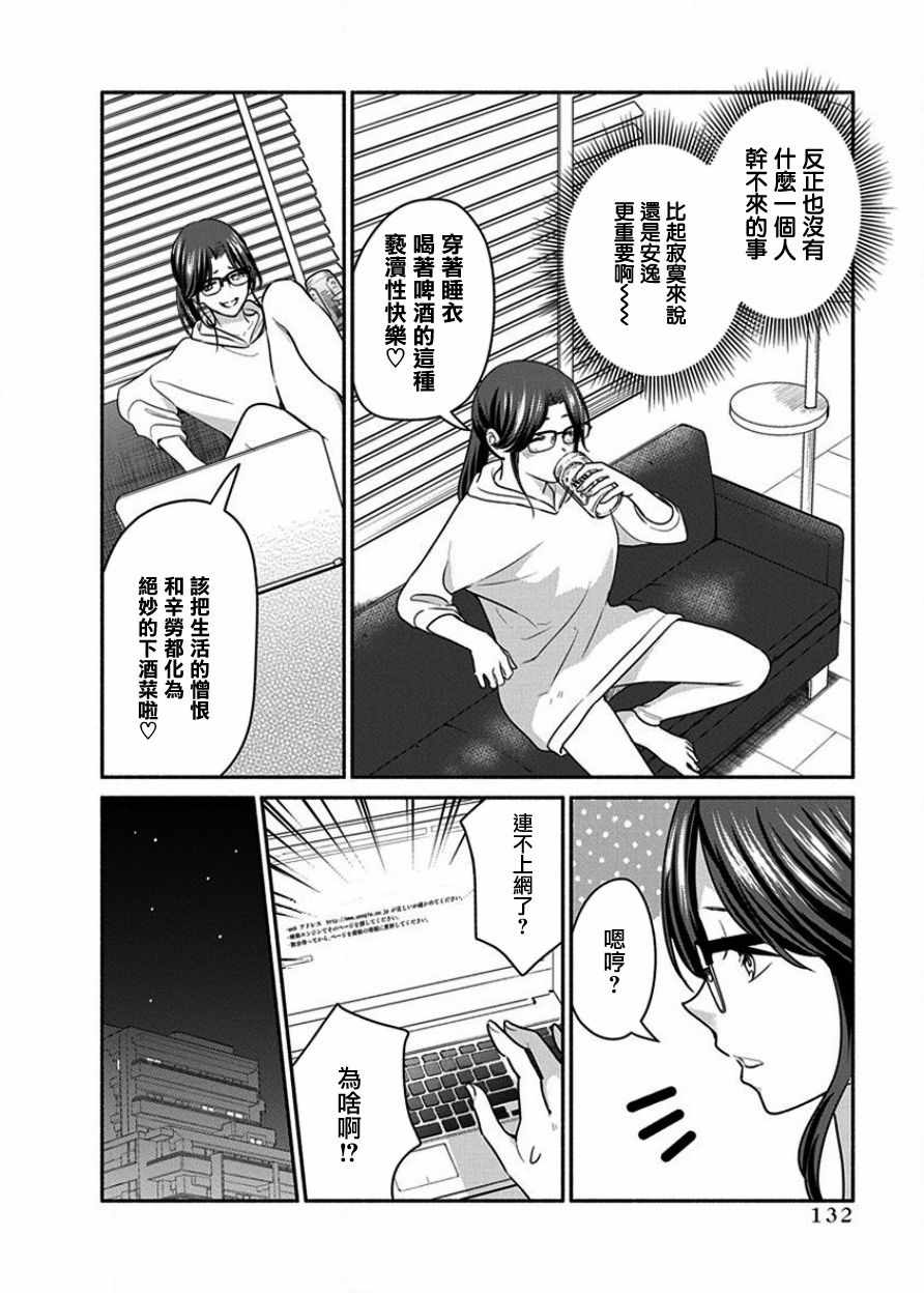 《魔女单身300年！》漫画最新章节第7话免费下拉式在线观看章节第【8】张图片