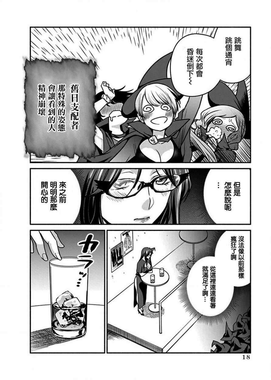《魔女单身300年！》漫画最新章节第8话免费下拉式在线观看章节第【18】张图片