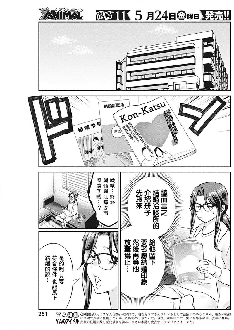 《魔女单身300年！》漫画最新章节第26话免费下拉式在线观看章节第【15】张图片