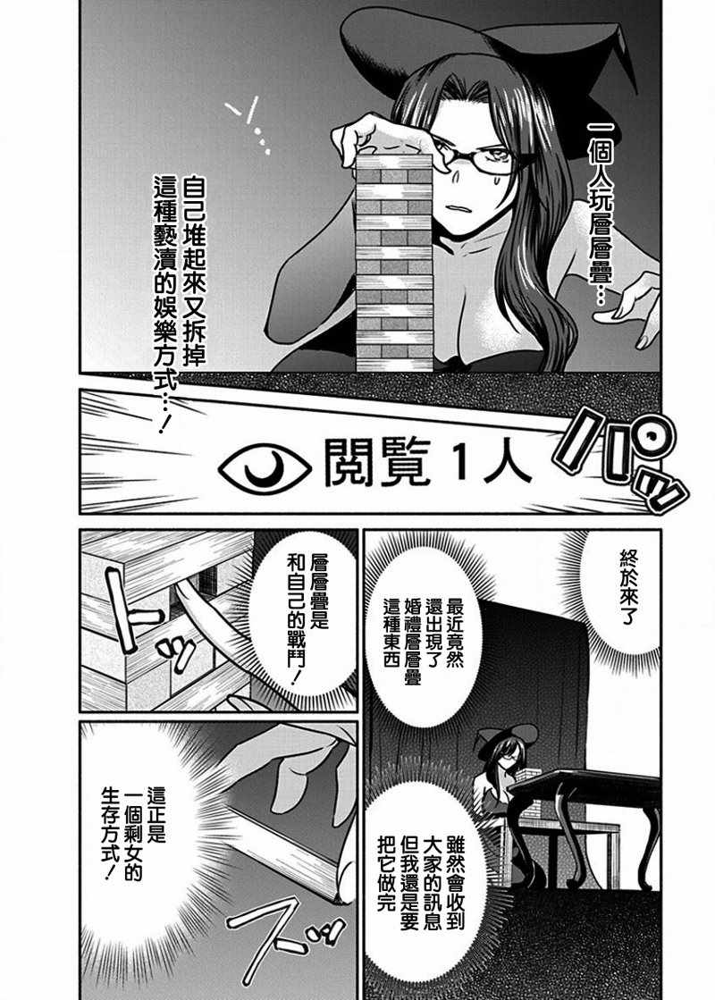 《魔女单身300年！》漫画最新章节第11话免费下拉式在线观看章节第【14】张图片