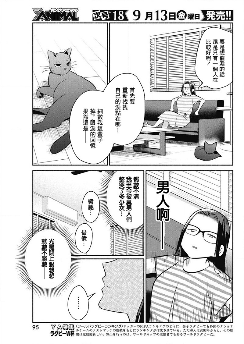 《魔女单身300年！》漫画最新章节第33话免费下拉式在线观看章节第【9】张图片