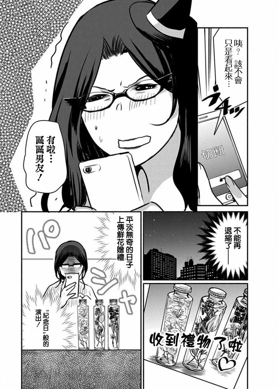 《魔女单身300年！》漫画最新章节第1话免费下拉式在线观看章节第【19】张图片