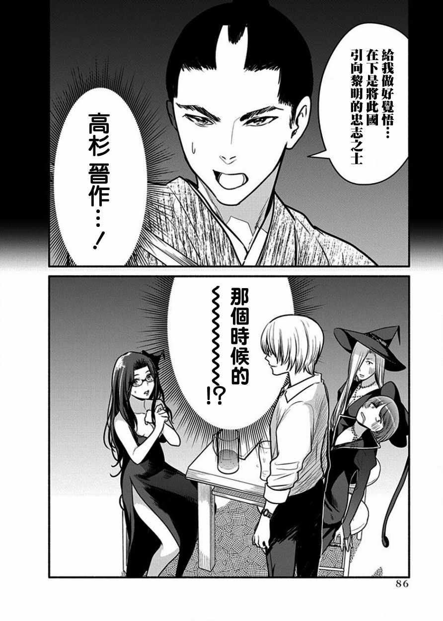 《魔女单身300年！》漫画最新章节第4话免费下拉式在线观看章节第【21】张图片