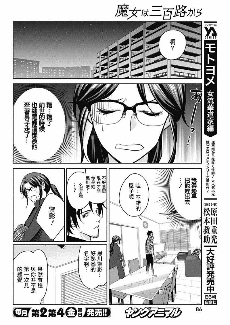 《魔女单身300年！》漫画最新章节第15话免费下拉式在线观看章节第【8】张图片