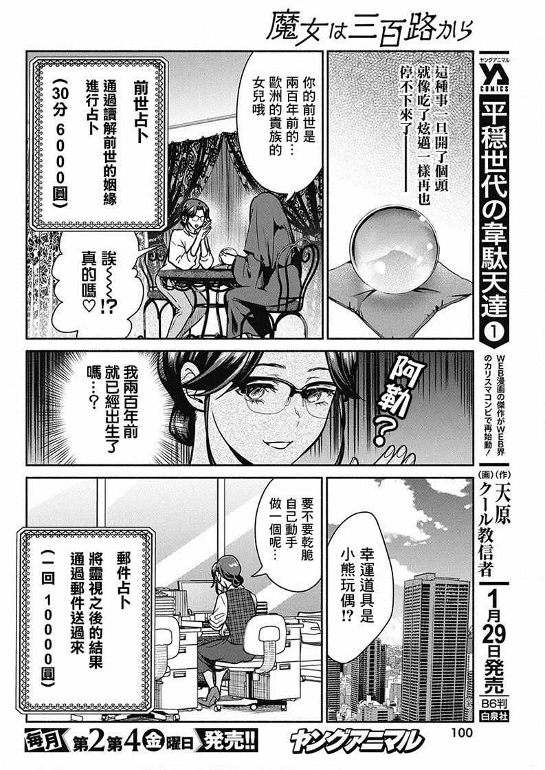 《魔女单身300年！》漫画最新章节第20话免费下拉式在线观看章节第【8】张图片