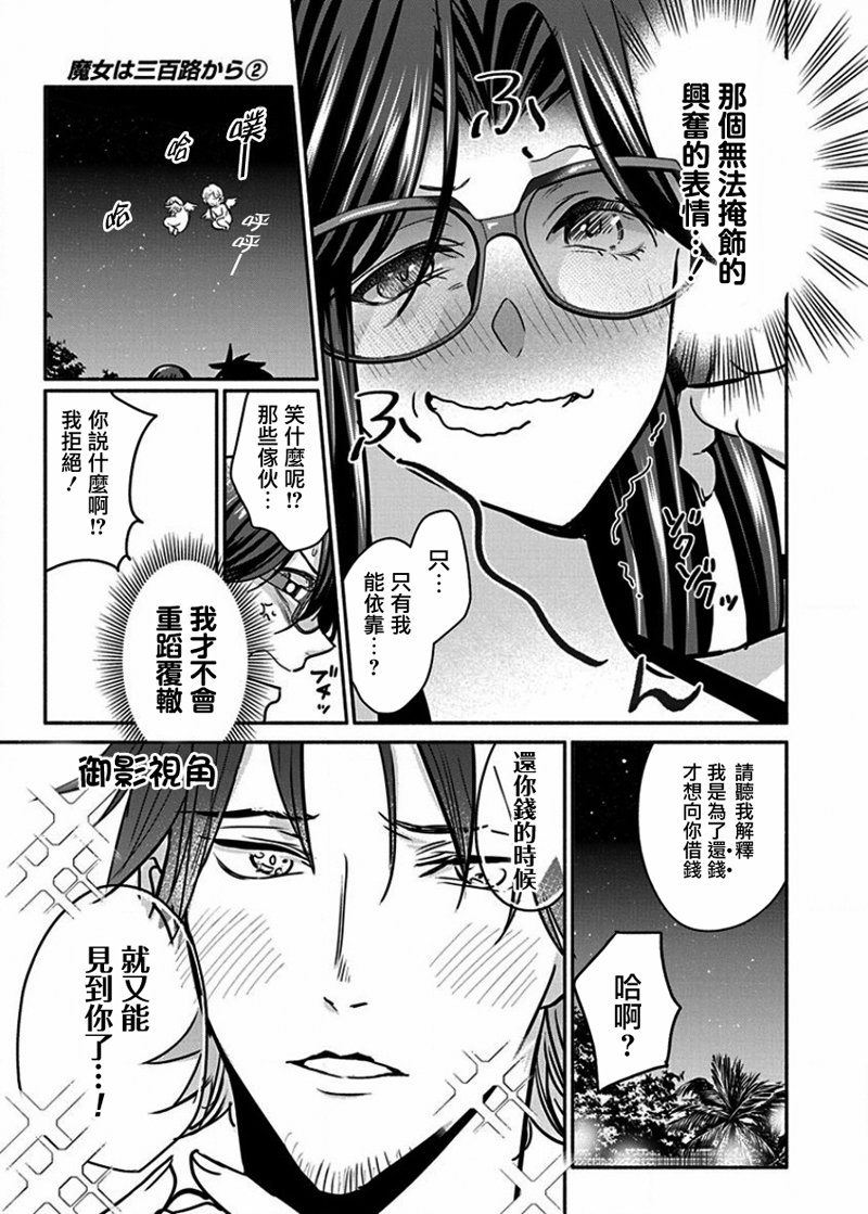 《魔女单身300年！》漫画最新章节第14话免费下拉式在线观看章节第【19】张图片