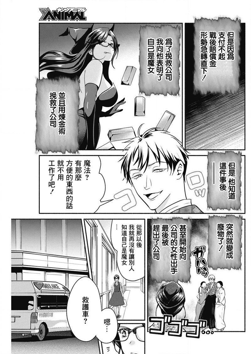 《魔女单身300年！》漫画最新章节第29话免费下拉式在线观看章节第【8】张图片