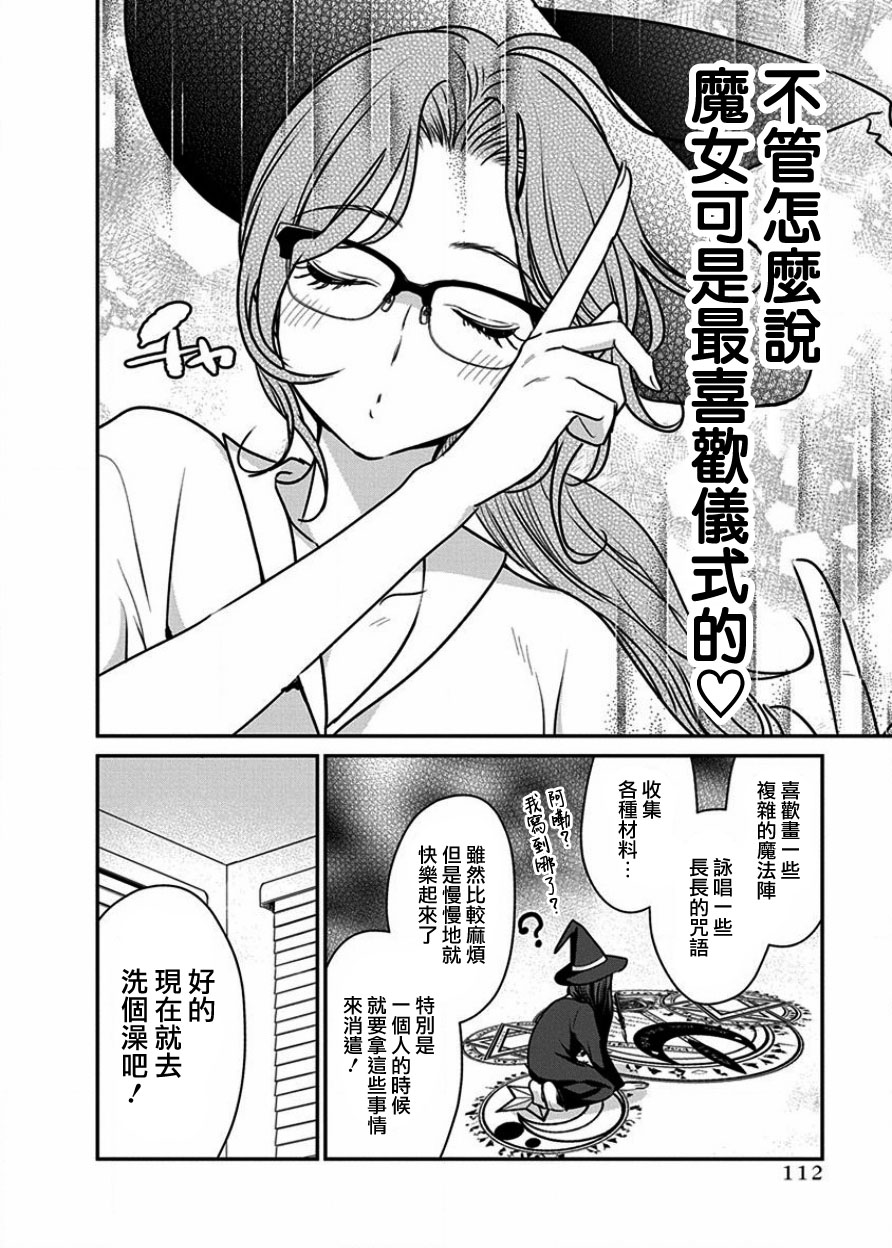 《魔女单身300年！》漫画最新章节第6话免费下拉式在线观看章节第【7】张图片