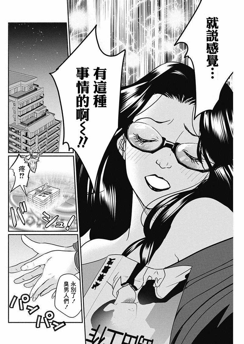 《魔女单身300年！》漫画最新章节第23话免费下拉式在线观看章节第【18】张图片