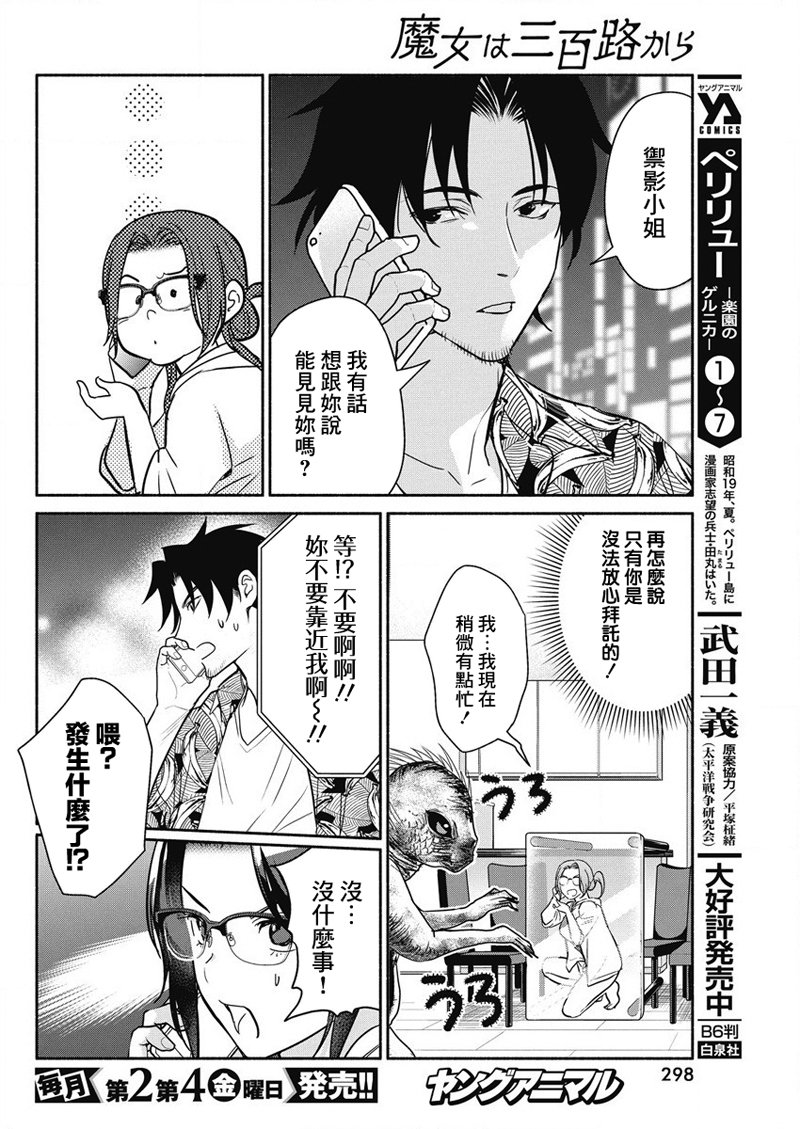 《魔女单身300年！》漫画最新章节第34话免费下拉式在线观看章节第【16】张图片