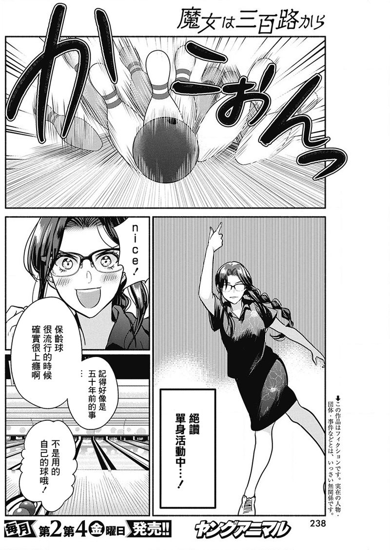 《魔女单身300年！》漫画最新章节第26话免费下拉式在线观看章节第【2】张图片