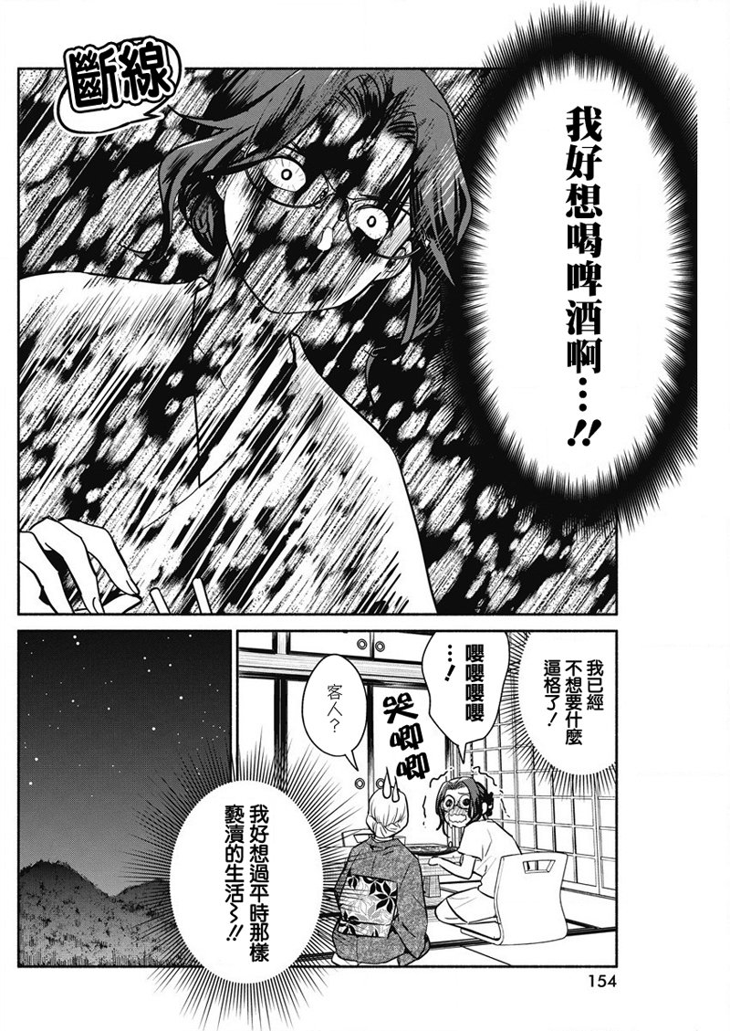 《魔女单身300年！》漫画最新章节第31话免费下拉式在线观看章节第【18】张图片