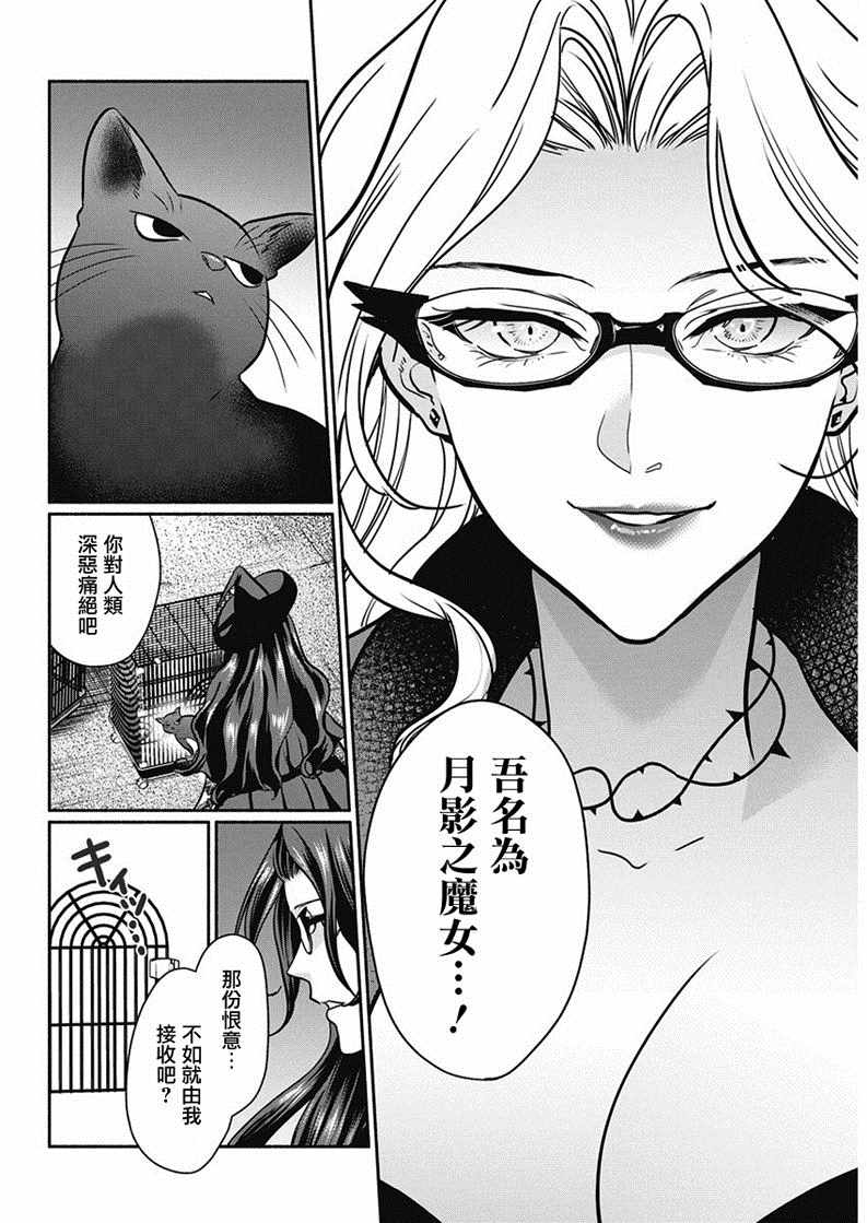 《魔女单身300年！》漫画最新章节第18话免费下拉式在线观看章节第【16】张图片