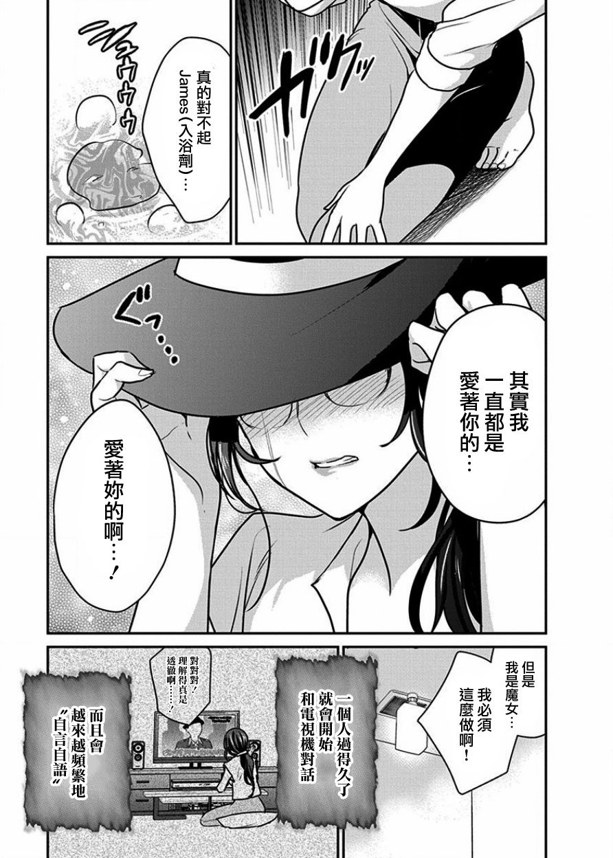 《魔女单身300年！》漫画最新章节第6话免费下拉式在线观看章节第【10】张图片