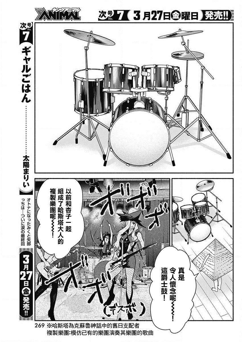 《魔女单身300年！》漫画最新章节第45话免费下拉式在线观看章节第【14】张图片