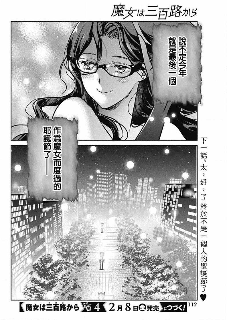 《魔女单身300年！》漫画最新章节第20话免费下拉式在线观看章节第【19】张图片