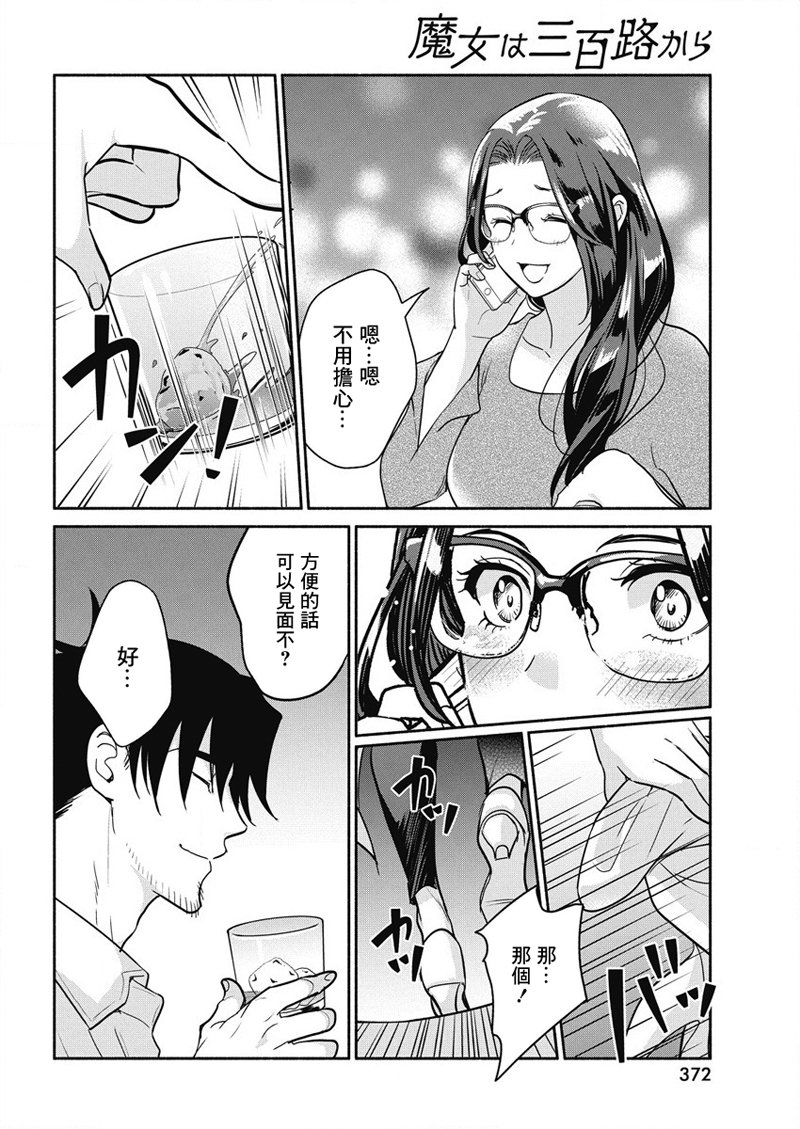 《魔女单身300年！》漫画最新章节第35话免费下拉式在线观看章节第【17】张图片