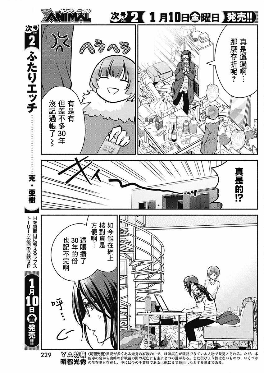 《魔女单身300年！》漫画最新章节第41话免费下拉式在线观看章节第【9】张图片