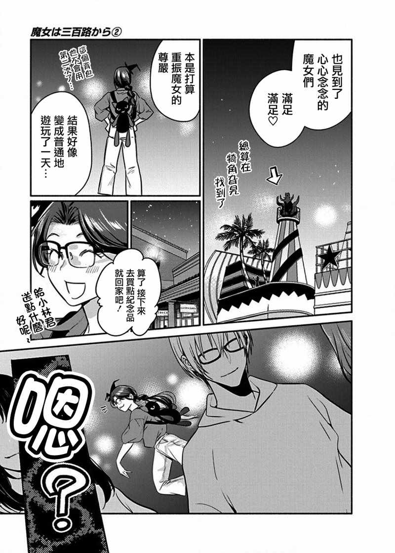 《魔女单身300年！》漫画最新章节第12话免费下拉式在线观看章节第【19】张图片