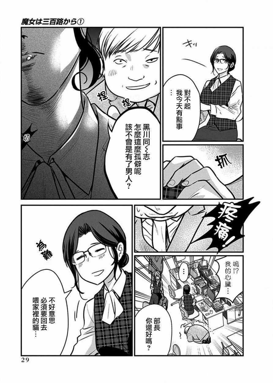 《魔女单身300年！》漫画最新章节第2话免费下拉式在线观看章节第【5】张图片