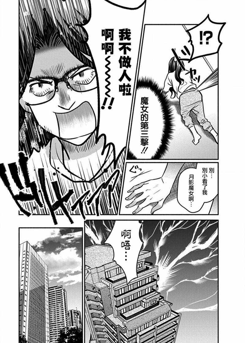 《魔女单身300年！》漫画最新章节第13话免费下拉式在线观看章节第【9】张图片